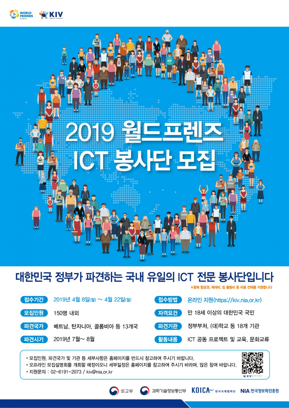 2019년 월드프렌즈 IT 봉사단 모집 안내