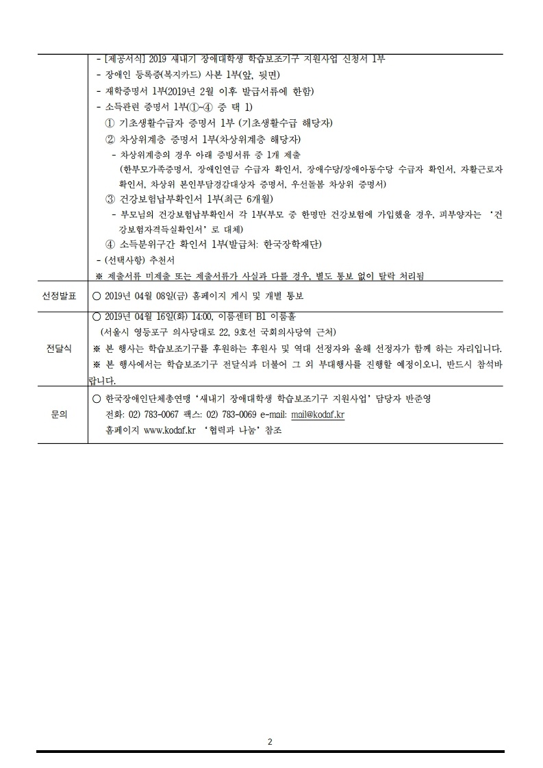 2019 새내기 장애대학생 디지털 학습보조기구 지원 안내