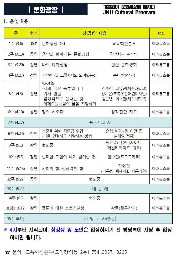 [교육혁신본부] 2019학년도 1학기 문화광장 운영 일정 안내