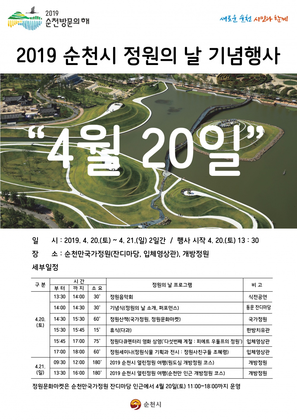 2019 정원의 날 기념행사 안내