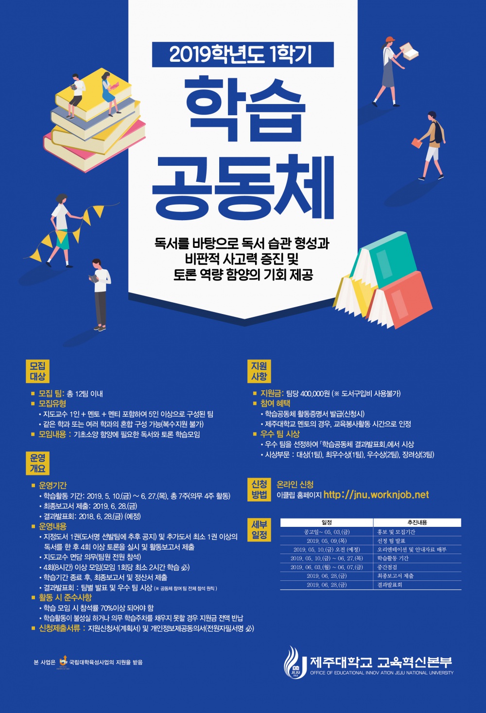 2019.1학기 학습 공동체 모집안내(5월3일까지)