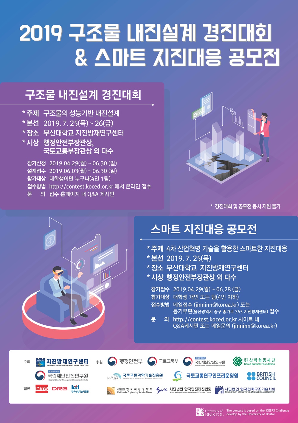 2019년 스마트 지진대응 아이디어 공모전 안내