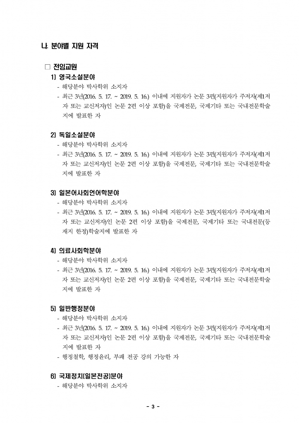 2019학년도 제2학기 제주대학교 교수초빙 공고