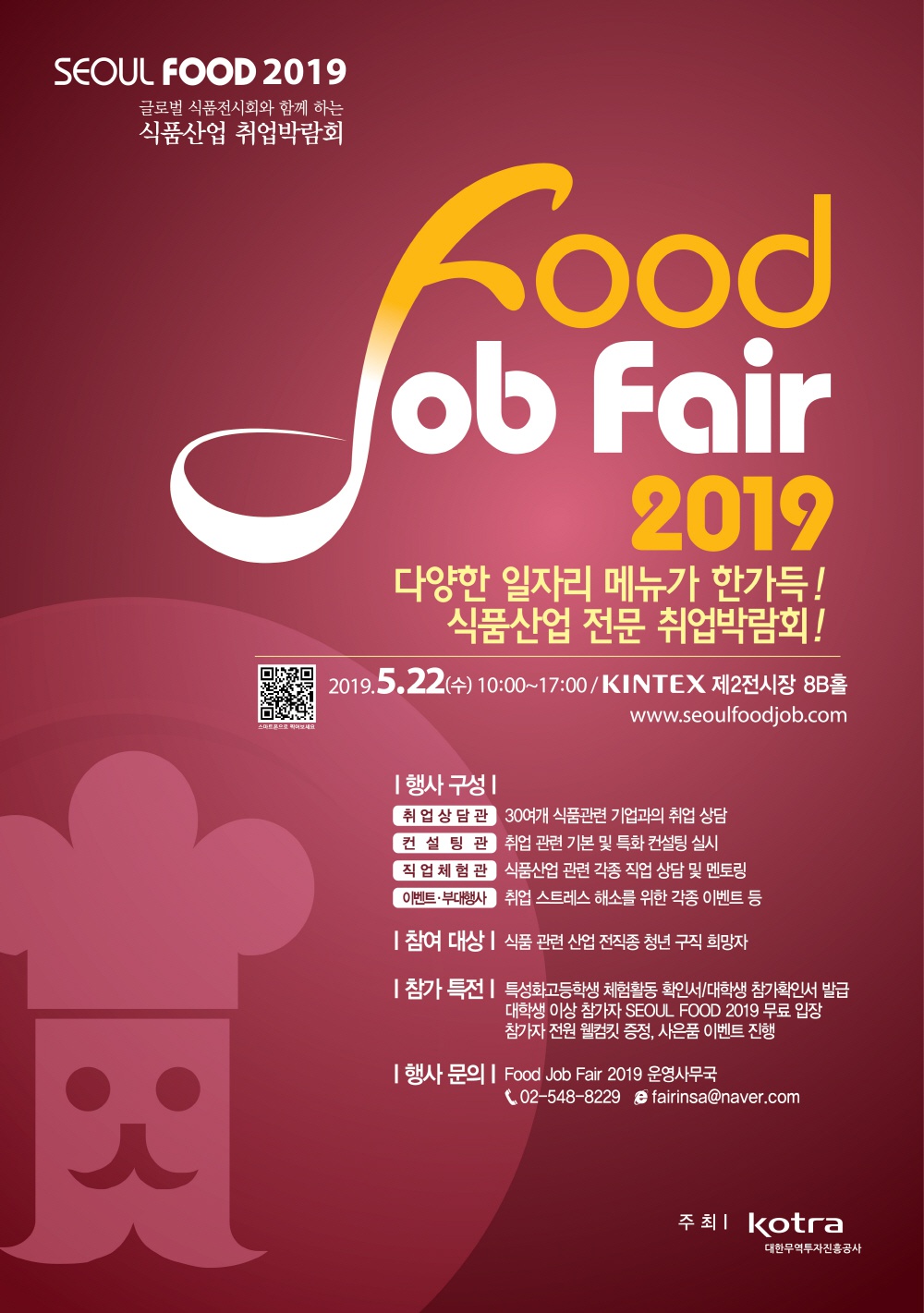 2019 Seoul Food 식품산업 취업박람회