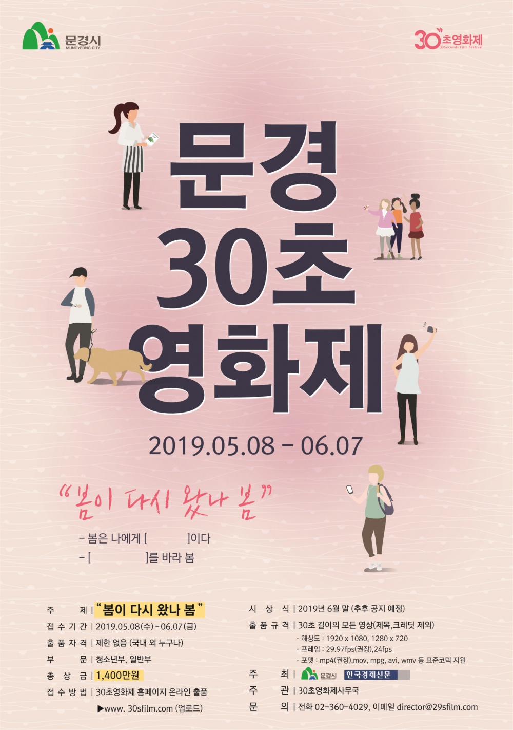 [문경시] 『문경 30초영화제』 안내