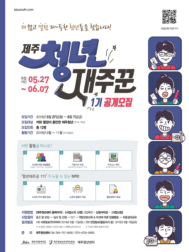 제주청년센터 - 청년재주꾼 1기 공개모집 안내