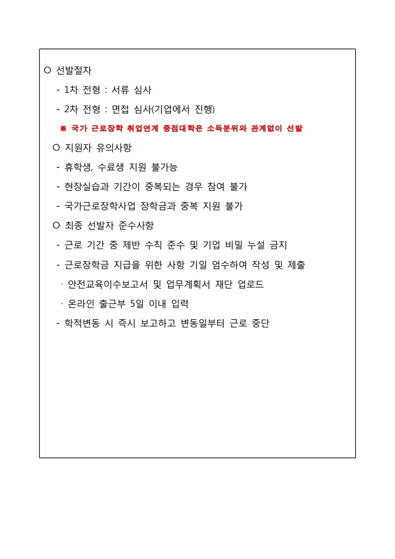 2019학년도 1학기 취업연계 국가근로장학 추가모집 공고