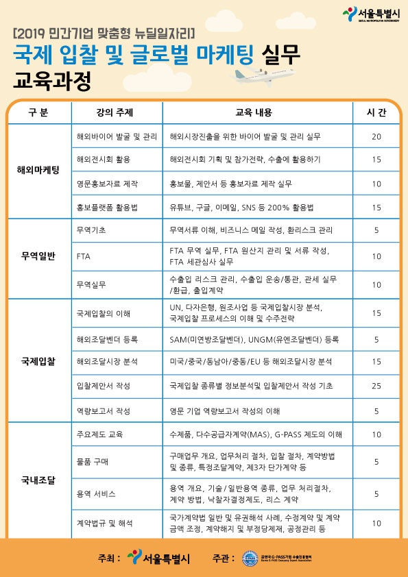 [G-PASS협회]「국제 입찰 및 글로벌 마케팅 실무 과정 교육생 모집」