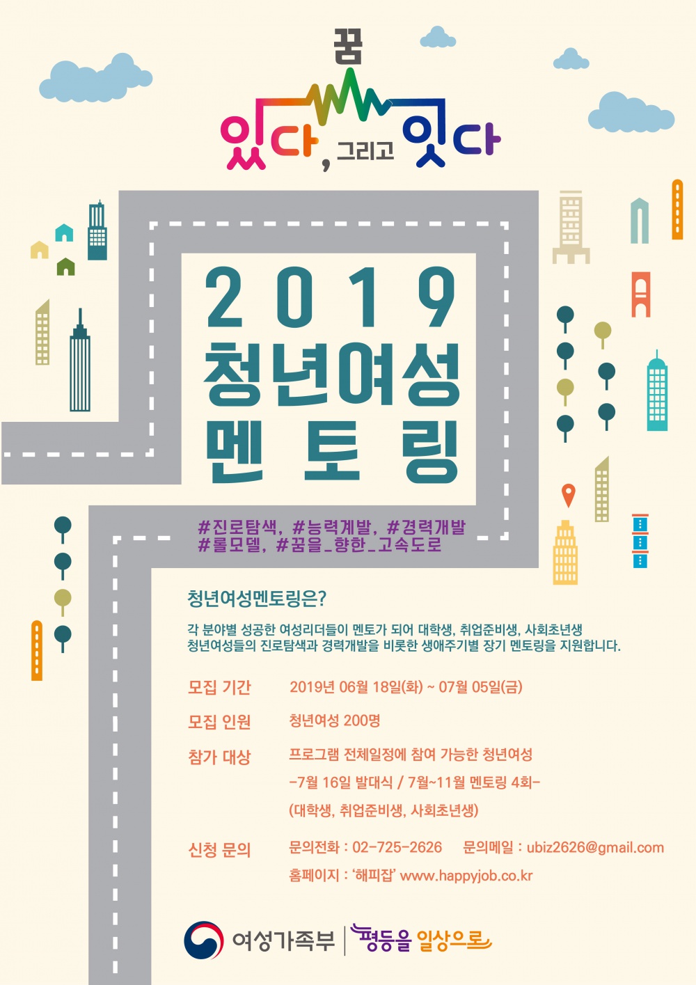 2019 청년여성 멘토링 모집안내