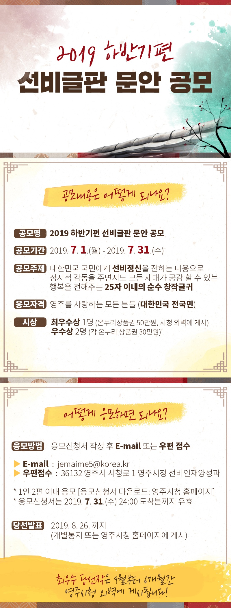 [영주시] 2019년 하반기 선비글판 문안공모 안내