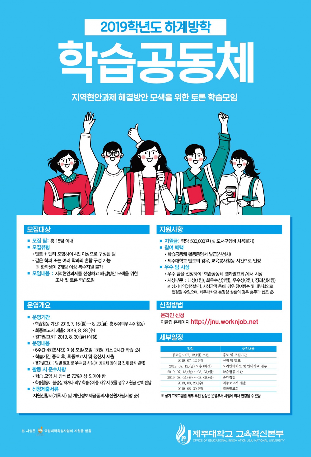 2019학년도 하계방학 학습공동체 신청모집중