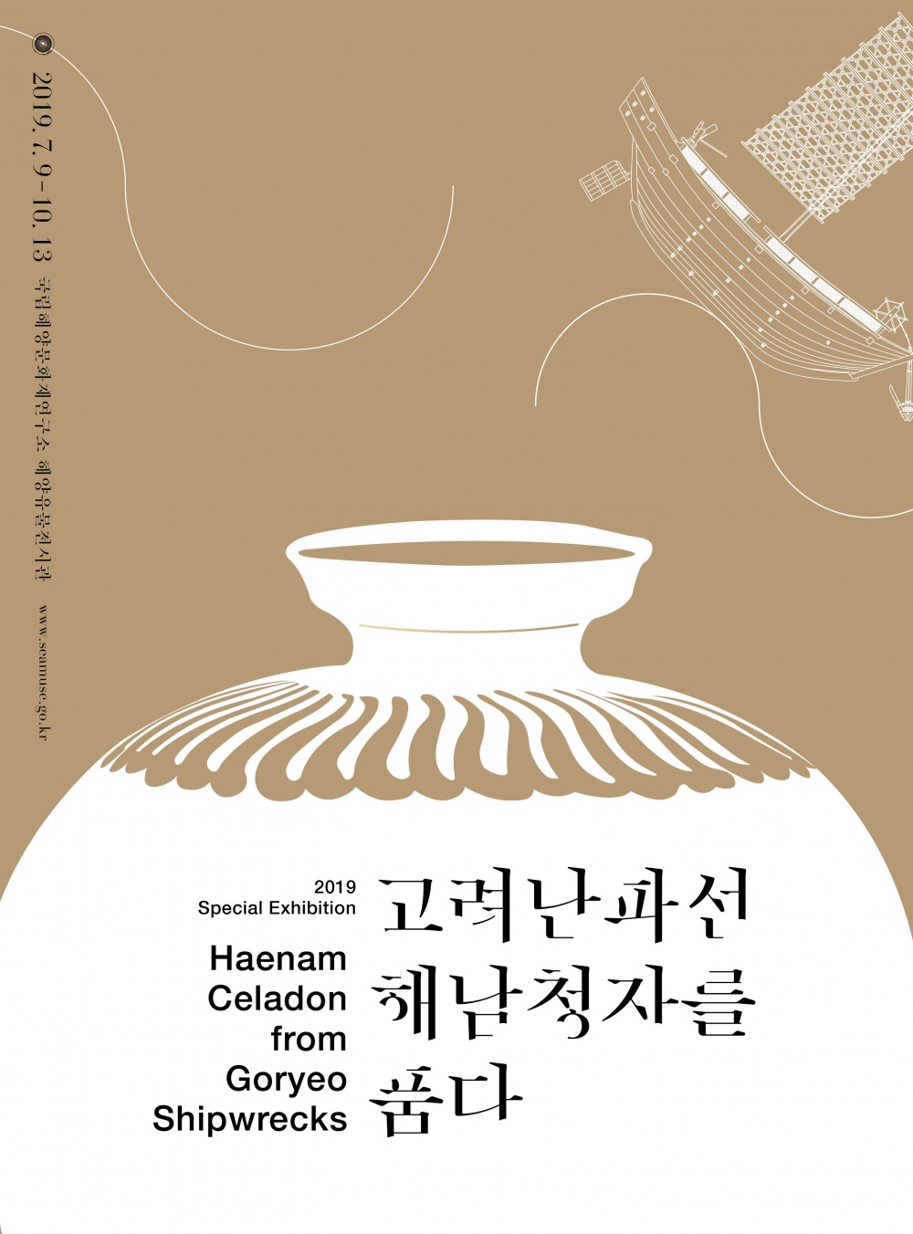 [국립해양문화재연구소] 국립해양유물전시관 특별전 「고려난파선, 해남청자를 품다」 운영안내