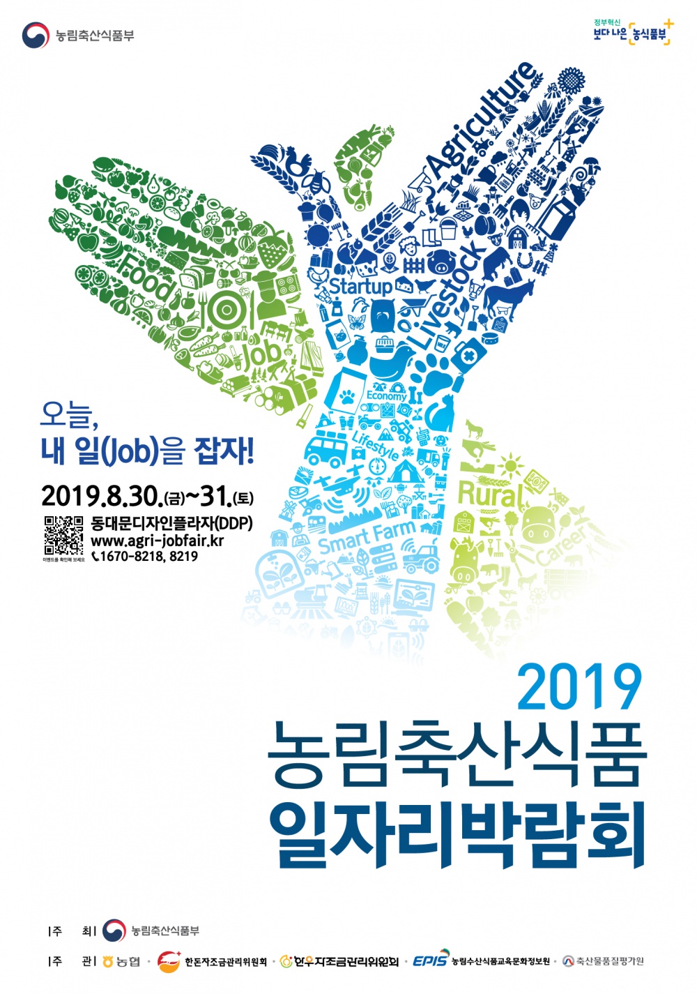 2019 농림축산식품 일자리박람회 개최