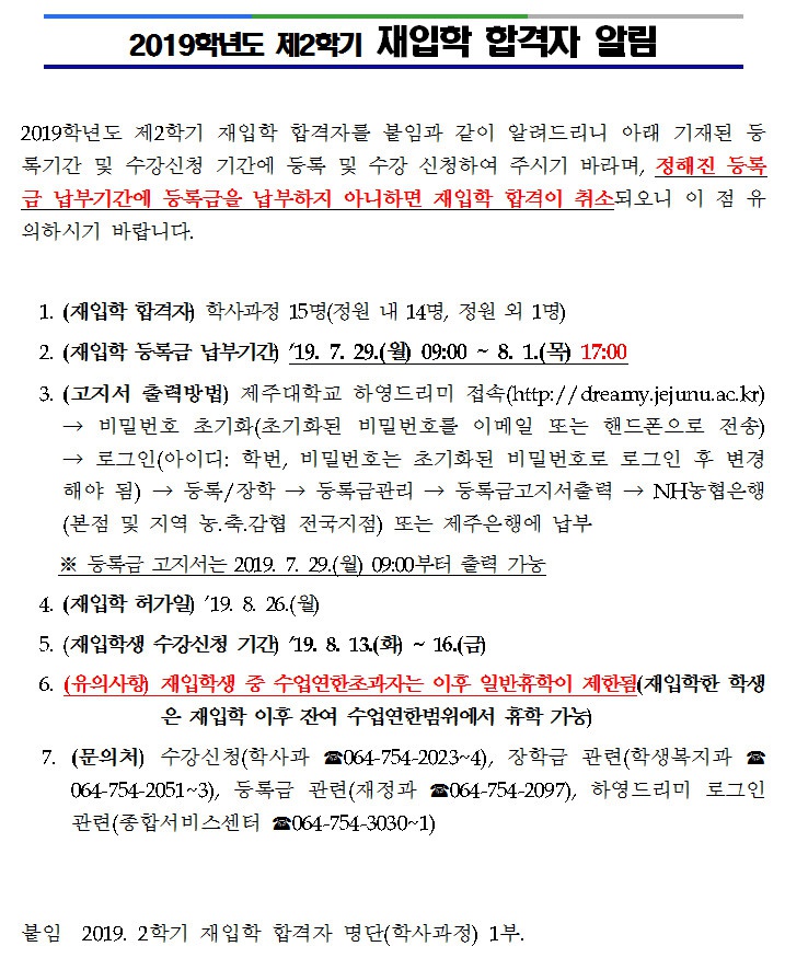 [학부] 2019학년도 제2학기 재입학 합격자 알림