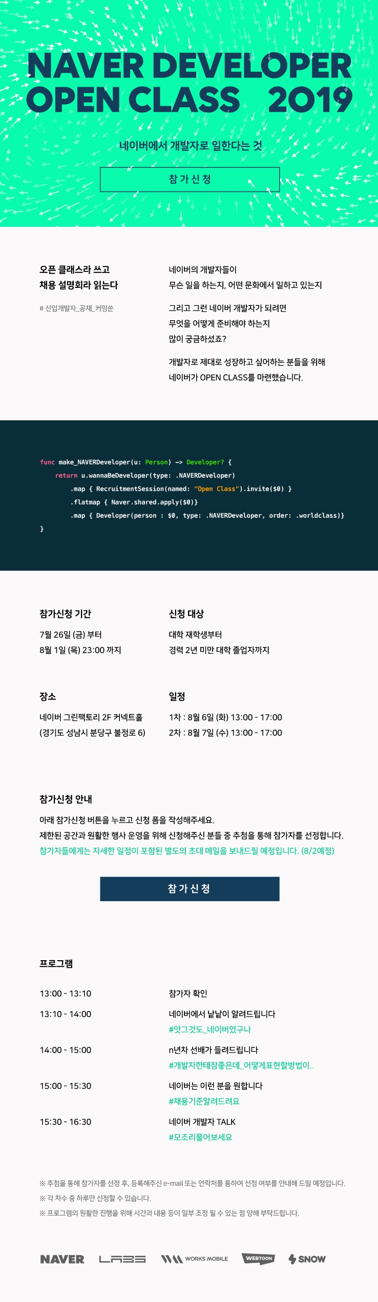 [네이버] NAVER DEVELOPER OPEN CLASS 2019 (채용설명회) 행사 참가 접수 (~8.1까지)