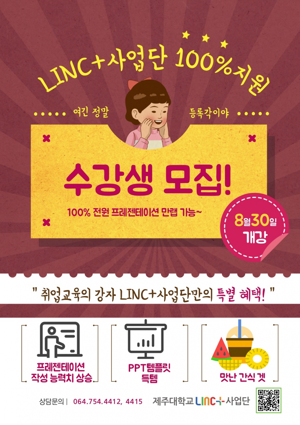 신청마감_[LINC+] 프레젠테이션 디자인 마스터과정 학생 모집(~8/27)