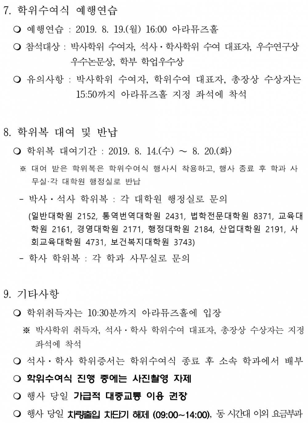 2018학년도 후기 학위수여식 행사 안내