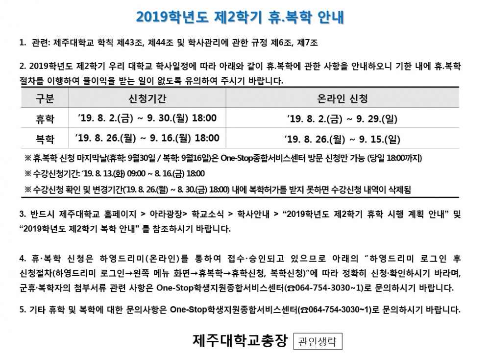 2019학년도 제2학기 복학 안내