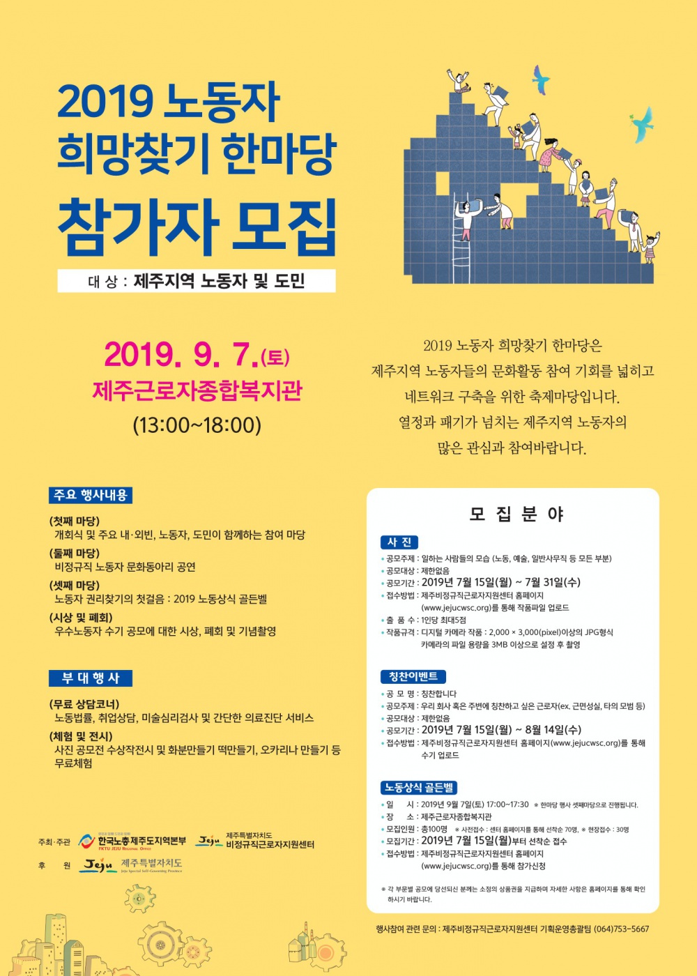 2019 노동자 희망찾기 한마당 참가자 모집