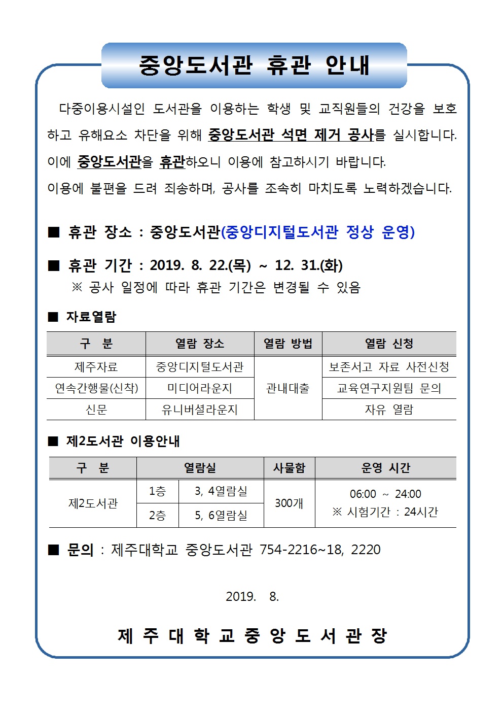 [중앙도서관] 중앙도서관 휴관 안내(8.22~12.31, 중앙디지털도서관 정상운영)