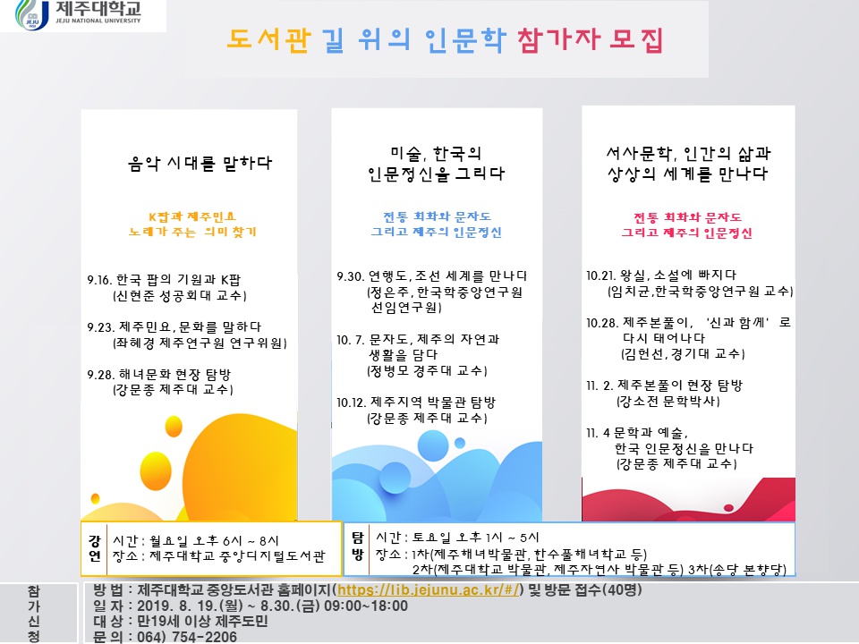 (도서관) 2019년 길 위의 인문학 참가자 모집