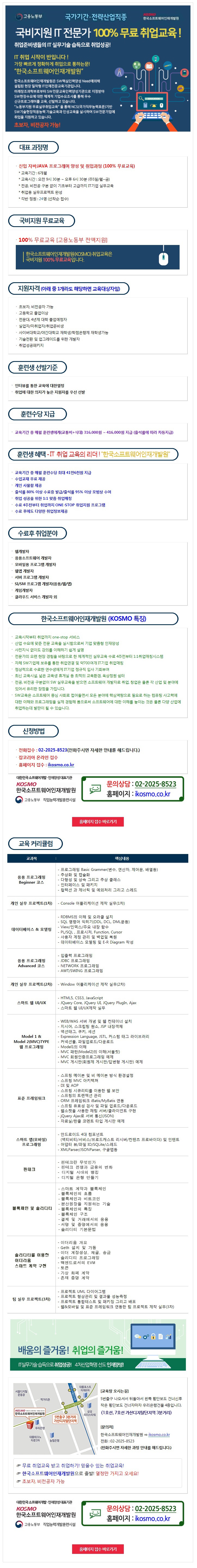 국비지원IT전문가 100% 무료 취업교육 안내