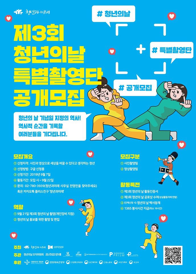 제3회 청년의 날 특별촬영단 공개 모집