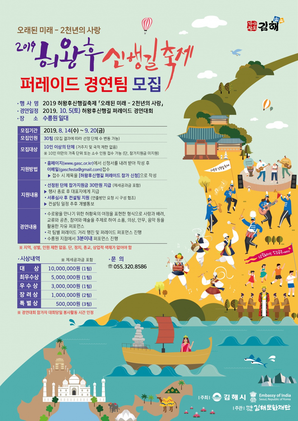 (재)김해문화재단 2019 허왕후신행길축제 퍼레이드 경연대회 참가팀 모집 안내