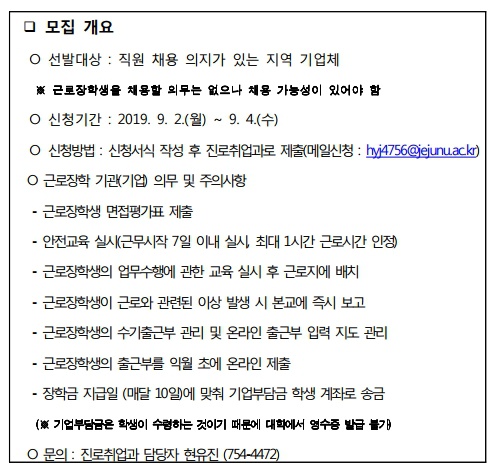 2019학년도 2학기 취업연계 국가근로장학 참여기업 추가모집