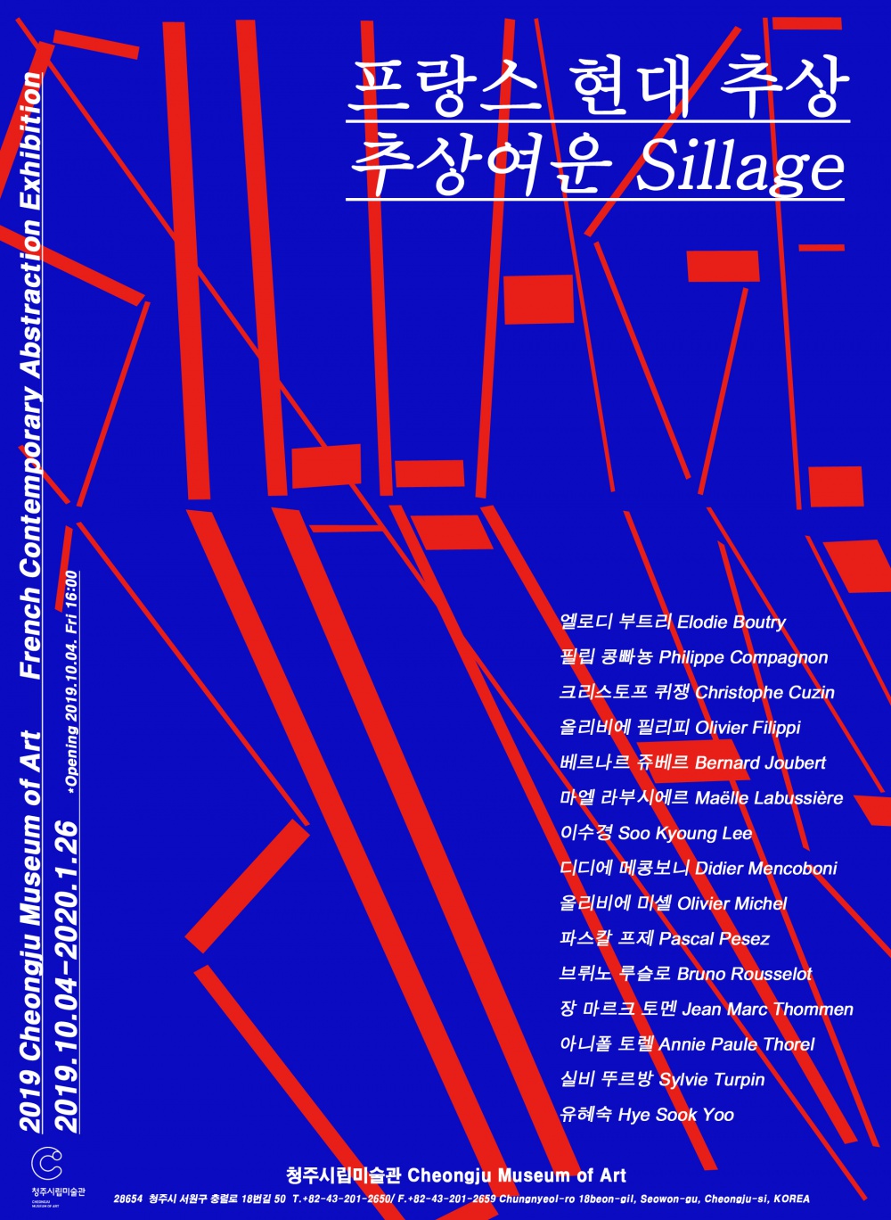 [청주시립미술관] 프랑스 현대 추상 『추상여운 Sillage』 展 관람안내