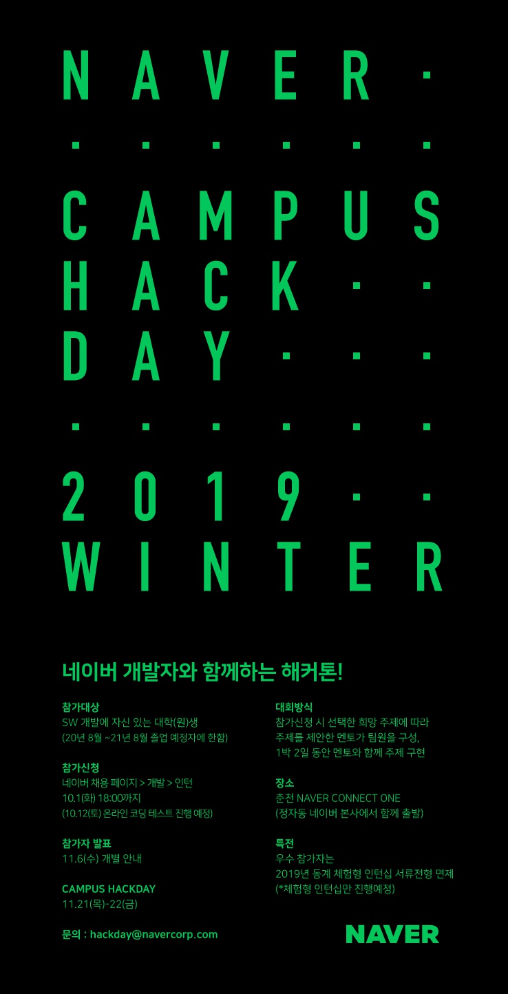 [NAVER] 네이버 CAMPUS HACKDAY WINTER 2019 (네이버 개발자와 함께하는 해커톤)