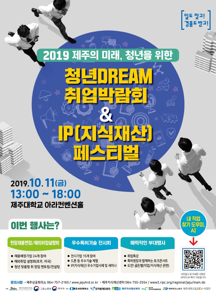 청년 DREAM 취업박람회 & IP(지식재산) 페스티벌 개최