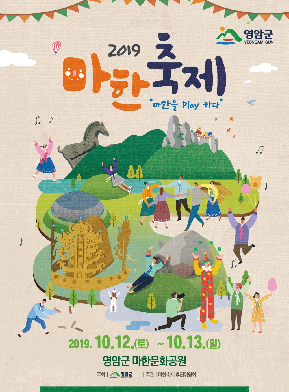 [영암군] 2019 마한축제 행사 안내