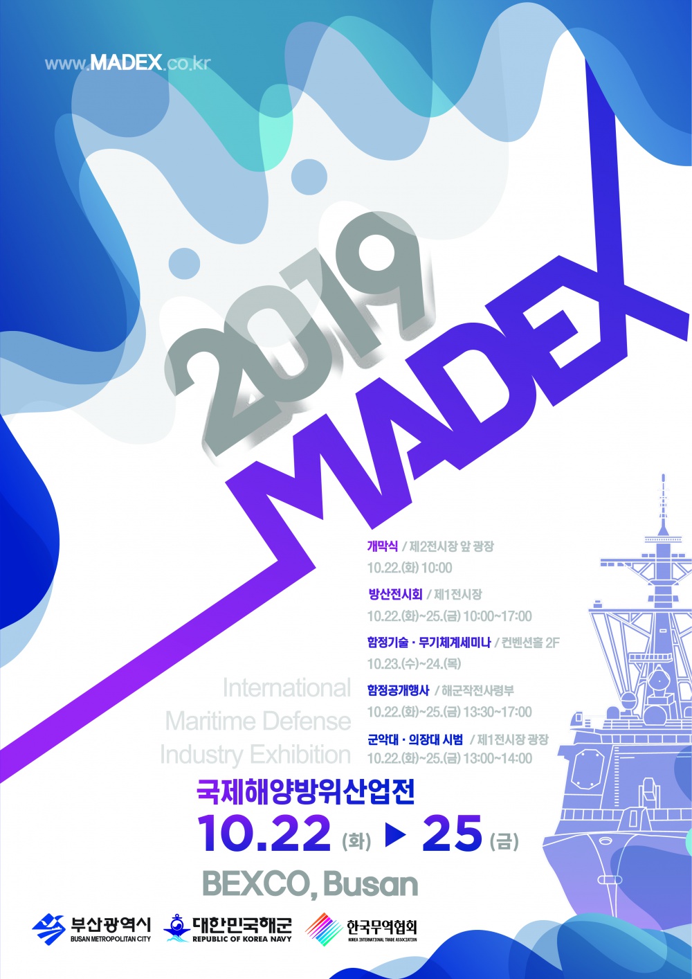 [해군본부] 2019 국제해양방위산업전(MADEX 2019) 안내