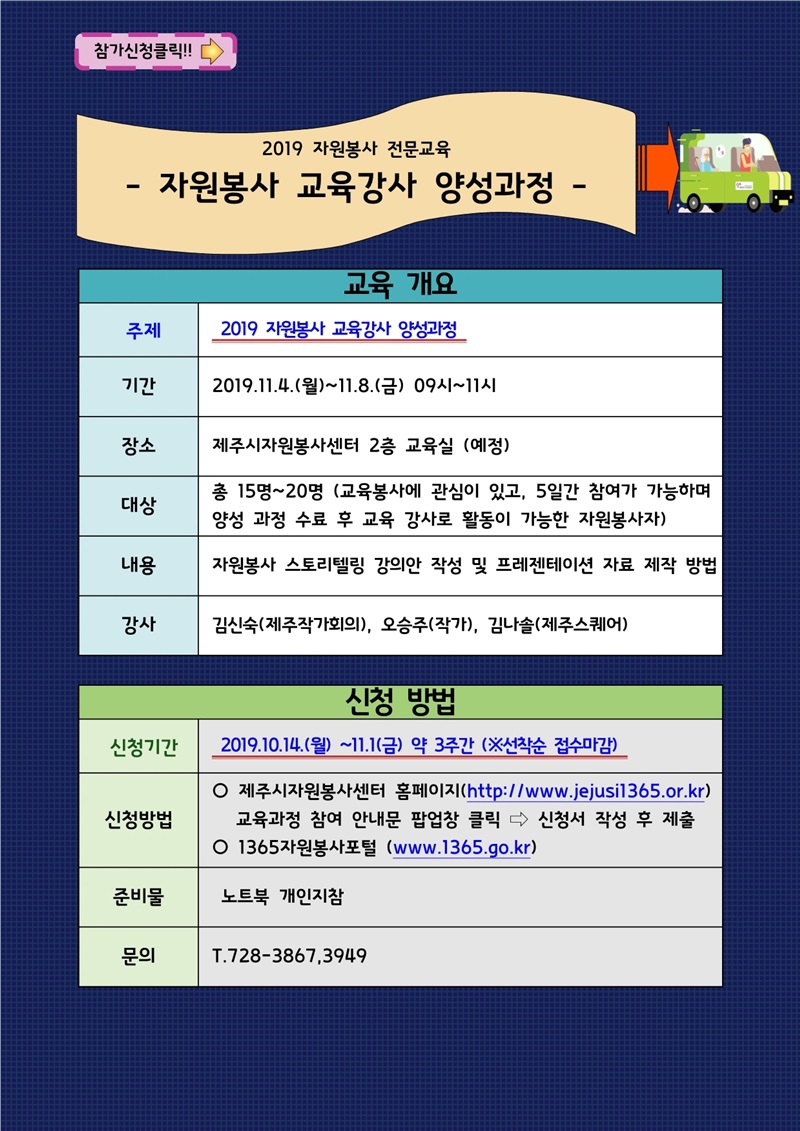 [제주시자원봉사센터] 자원봉사 교육강사 양성과정 모집 공고