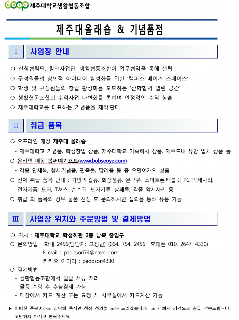 제주대학교 기념품점(올래숍) 안내