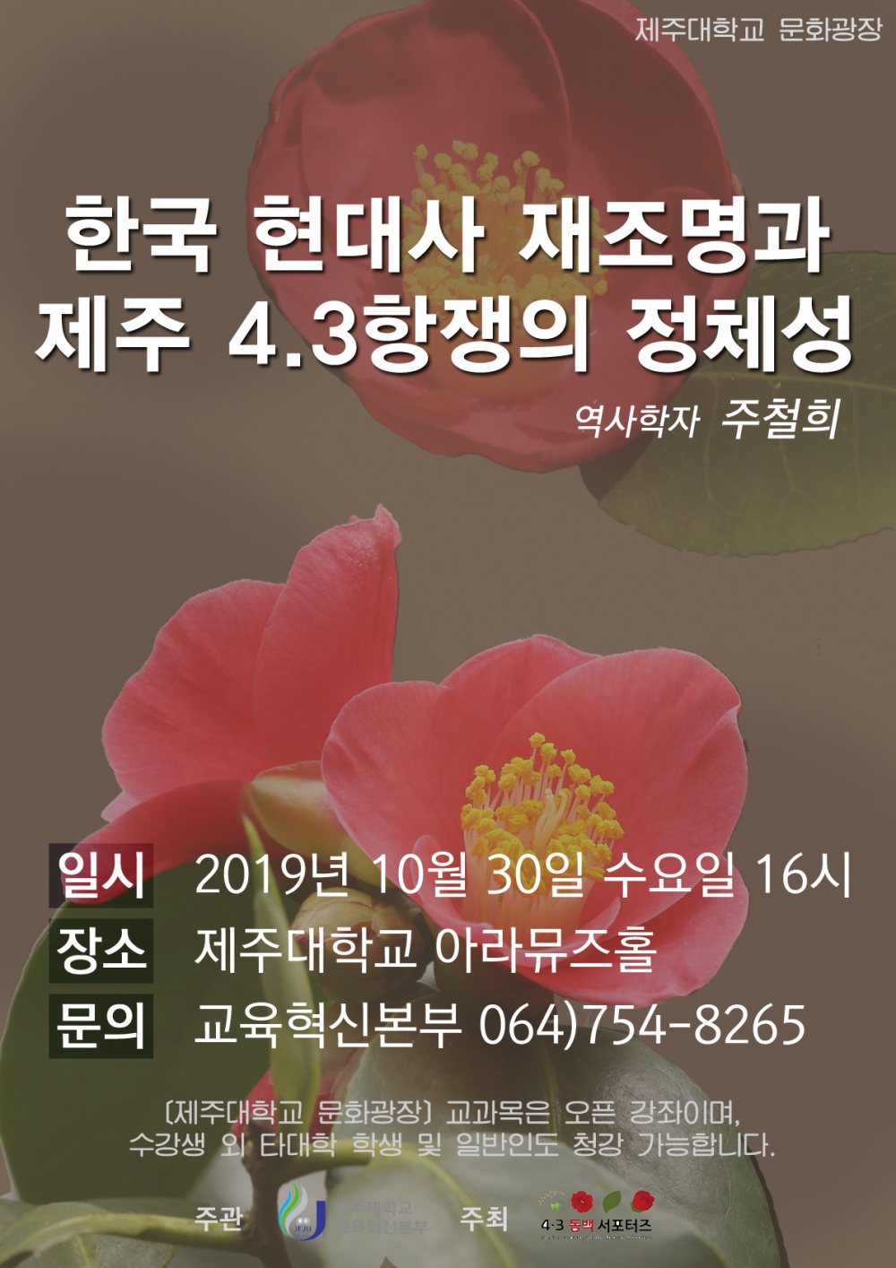 문화광장, 역사학자 주철희 초청 강연 알림