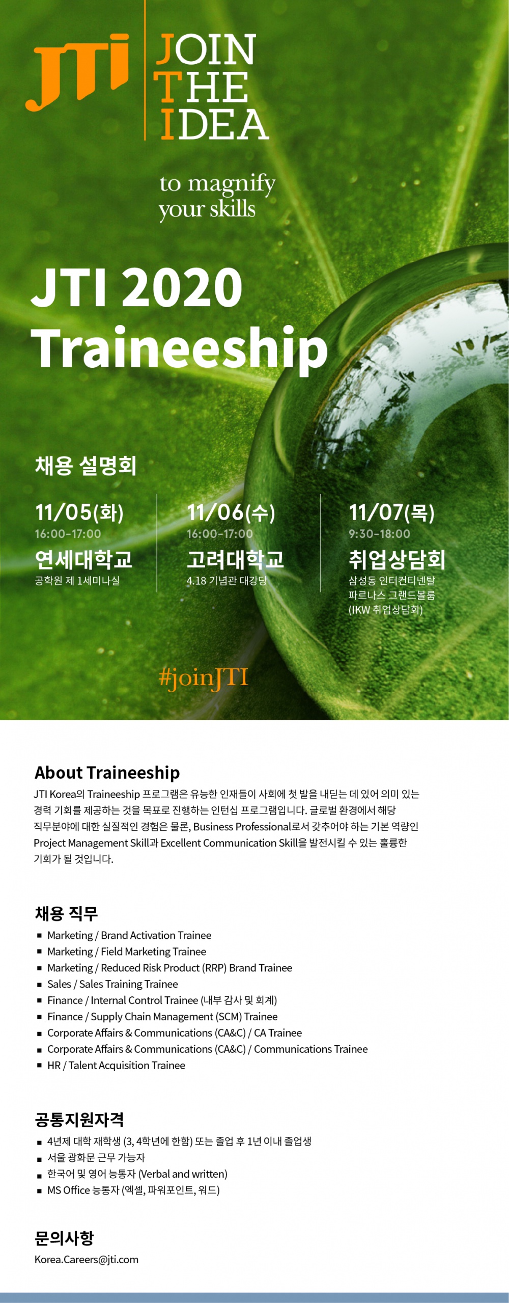 글로벌기업 JTI Traineeship 프로그램 안내