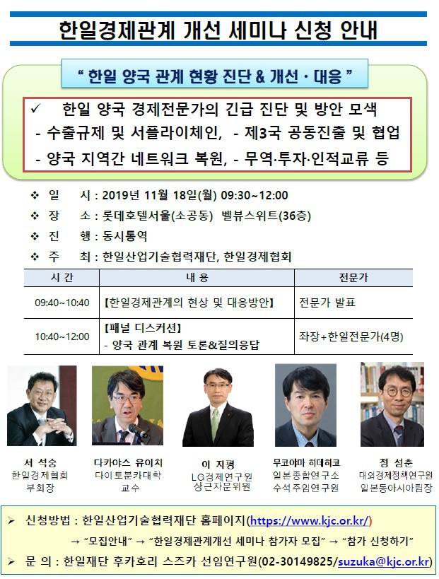 한일경제관계 개선 세미나 개최 안내