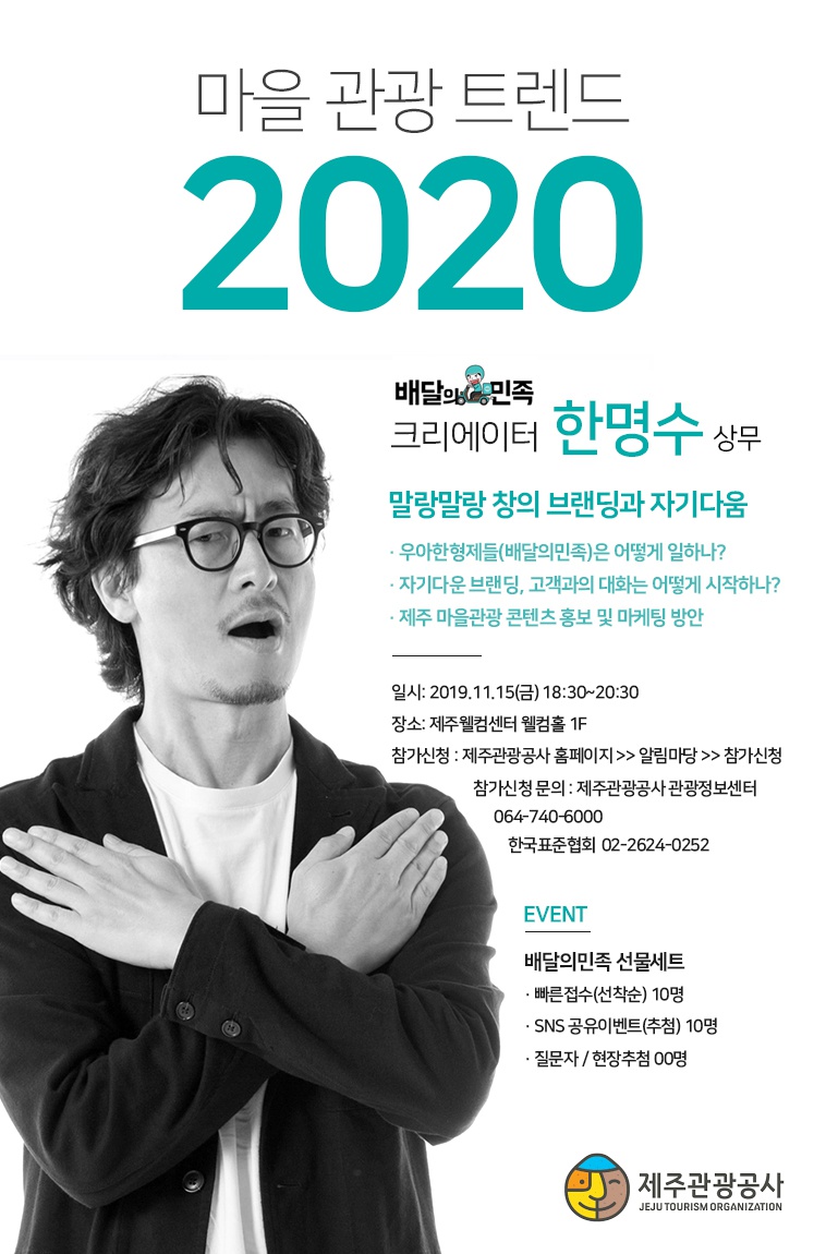 [제주관광공사] 마을 관광 트렌드 2020