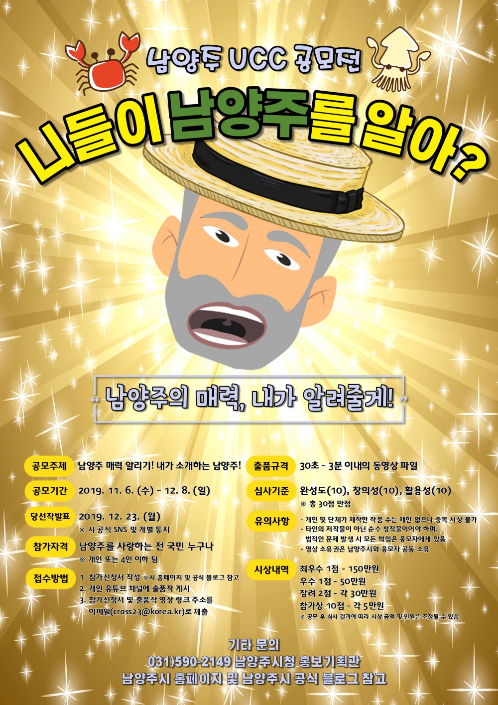 [남양주시] 2019년 남양주 홍보 UCC 공모전 안내