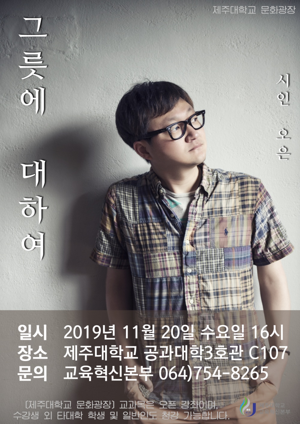 문화광장, 시인 오은 '그릇에 대하여' 초청 강연 알림(장소변경)