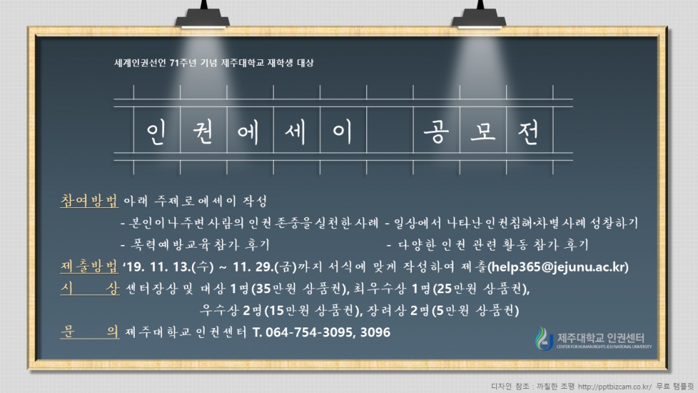 [인권센터] 세계인권선언 71주년 기념 인권에세이 공모전 안내