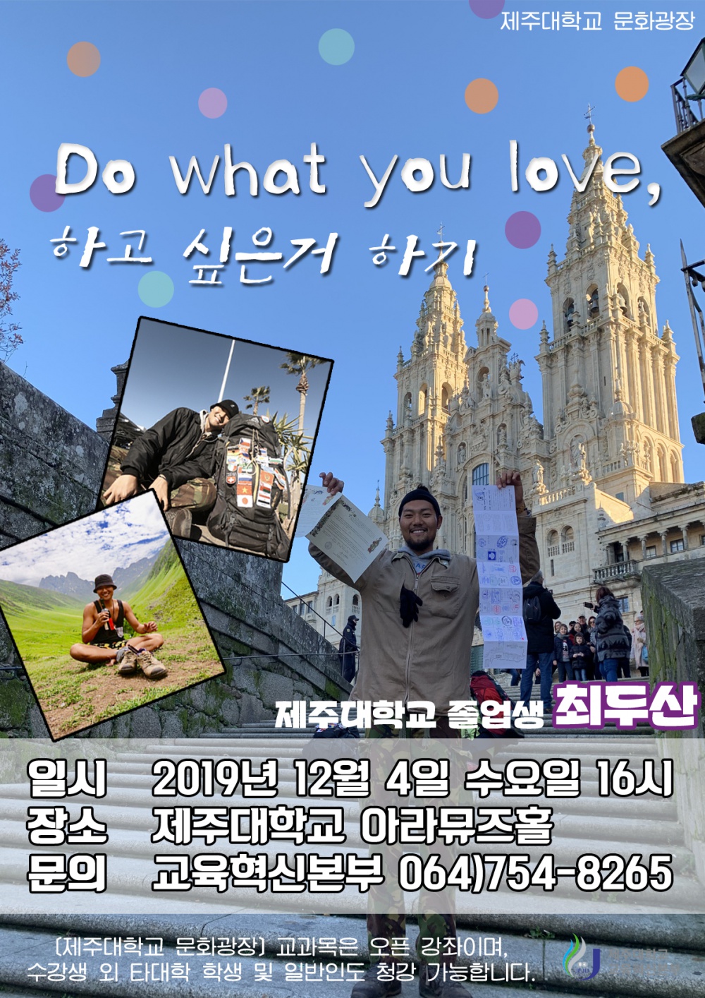 문화광장, 제주대학교 졸업생 특강 'Do What You Love, 하고 싶은거 하기' 알림