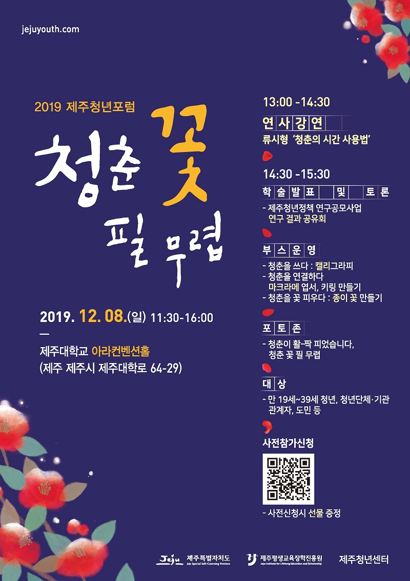 [제주청년센터]2019년 청년포럼 안내