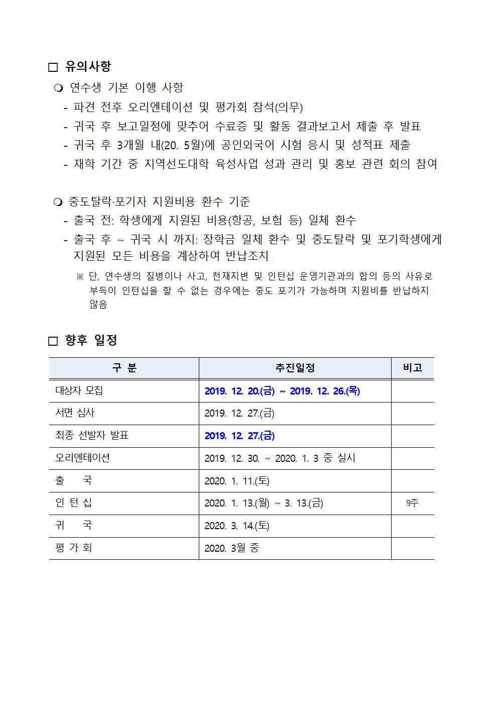 (지원자격 수정)[지역선도] 한국관광공사 두바이 해외 인턴십 학생모집