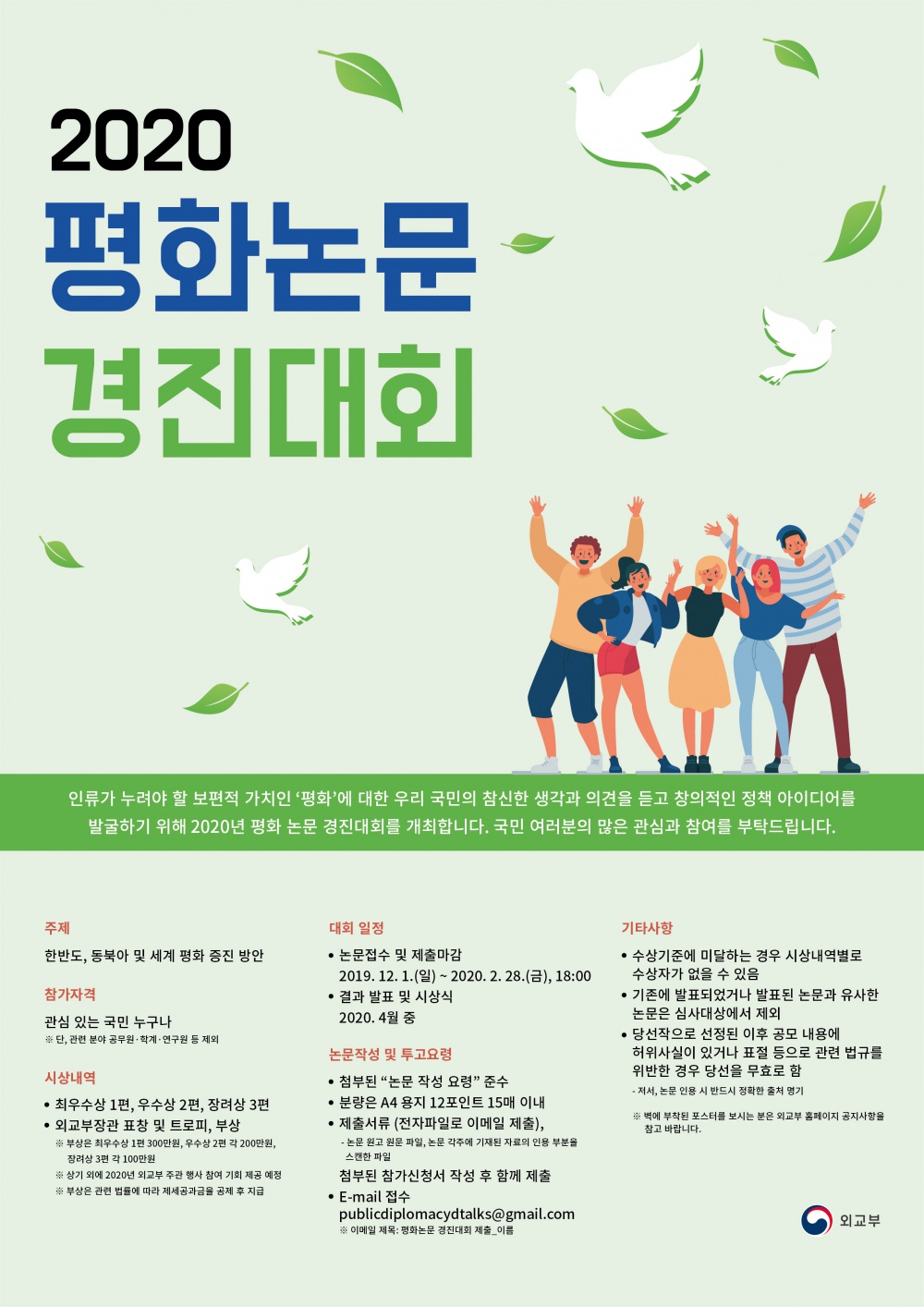 2020 평화논문 경진대회