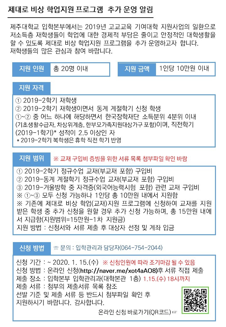 [입학본부] 제대로 비상 학업(교재)지원 추가 운영 안내