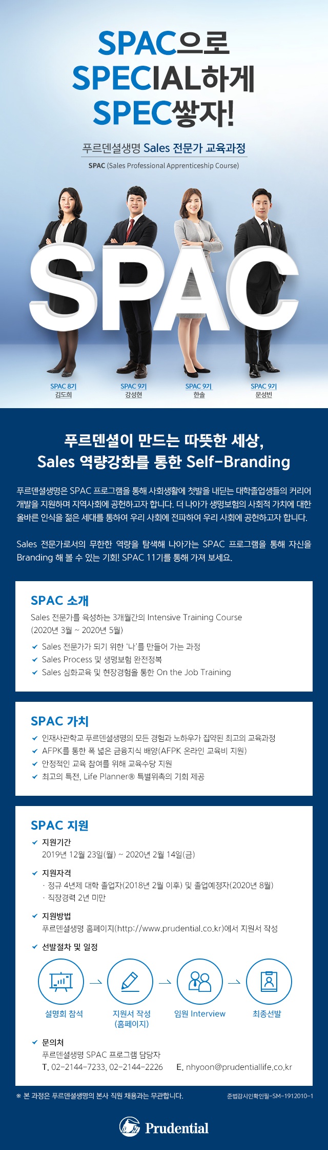 푸르덴셜생명 SPAC 설명회 안내