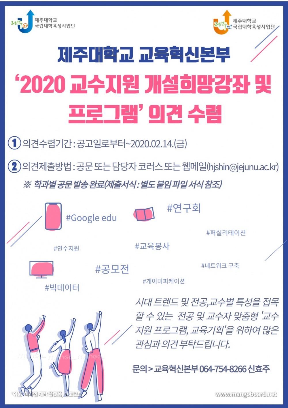 【교육혁신본부】2020학년도 1학기 교수법 워크숍 개설 희망강좌 및 교수지원 프로그램 의견 수렴(~2/14)